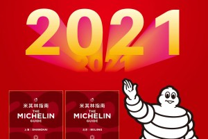 恭贺家全七福北京及上海静安店2021年连续两年双双荣获上海米其林一星食府