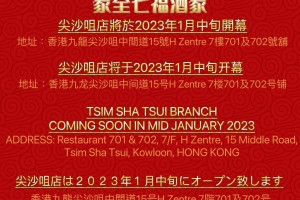尖沙咀店將於2023年1月中旬開幕