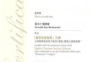 香港總店成功取得{優質旅遊服務}計畫認證2023