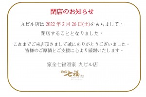 因疫情關係東京丸之內店於2022年2月27日起暫停營業，感謝大家支持，後會有期